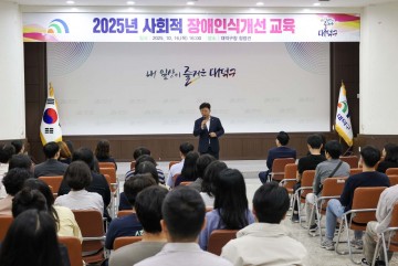 대전 대덕구, 공직자 대상 ‘장애 인식개선 교육’ 실시