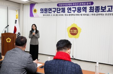 충북도의회 ‘공부하는 초선모임’, 지방자치단체 소통 연구 최종 보고회 개최