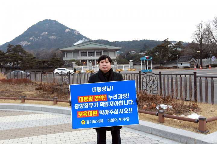 정기열,정대운의원 청와대앞 릴레이1인시위 이어가