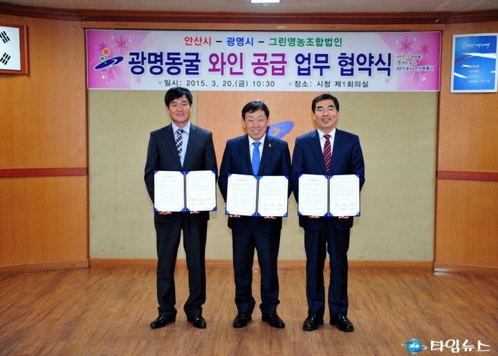 안산시-광명시-그린영농조합법인 업무협약 체결 