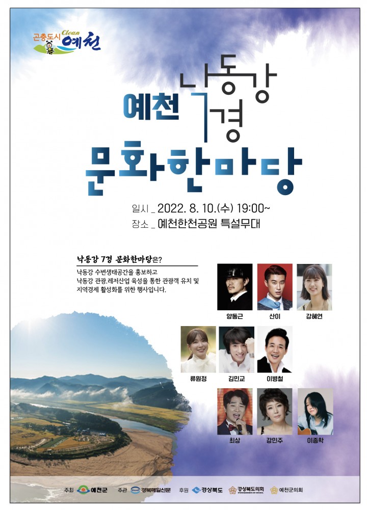 ‘예천 낙동강7경 문화한마당’개최