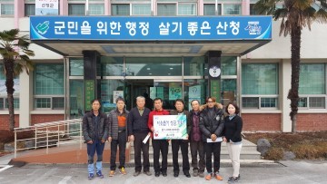 산청 흙사랑, 신안면에 이웃돕기 성금 100만원