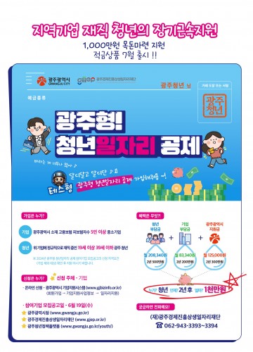 광주시, ‘자산형성 청년일자리 공제’  추진
