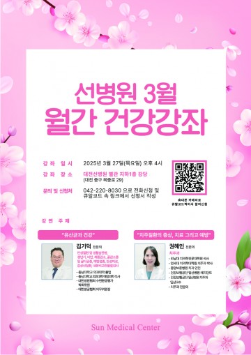 대전선병원·선치과병원, 제4회 지역민과 함께하는 의료 시민강좌 개최