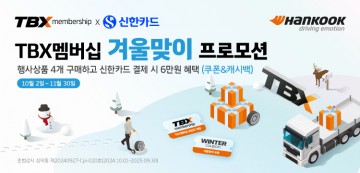 한국타이어, 스마트플렉스 AH51 신규 규격 출시 및 프로모션 진행