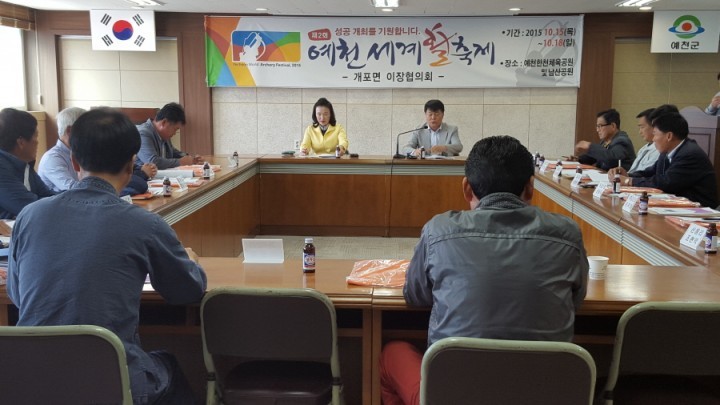  예천세계활축제 및 농산물大축제 D-10 성공개최기원 개포면 이장회의 개최