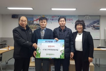  영주홈플러스와 함께하는 ‘따뜻한 겨울나기 방한조끼’ 전달식