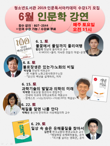 광주 남구 청소년도서관, ‘인문학 강연’ 운영