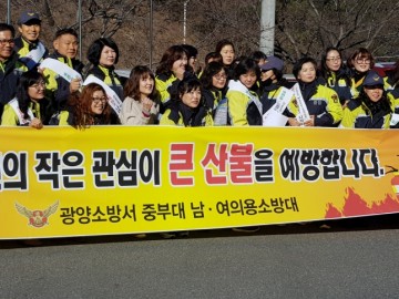 광양 중마119-중부의용소방대, 청렴실천을 위한 ‘산불예방’ 캠페인 펼쳐 
