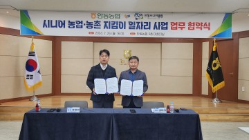 안동농협, 안동시니어클럽과 '시니어일자리 사업 업무협약' 체결
