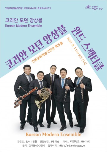 안동문화예술의전당 상설공연 브런치 콘서트