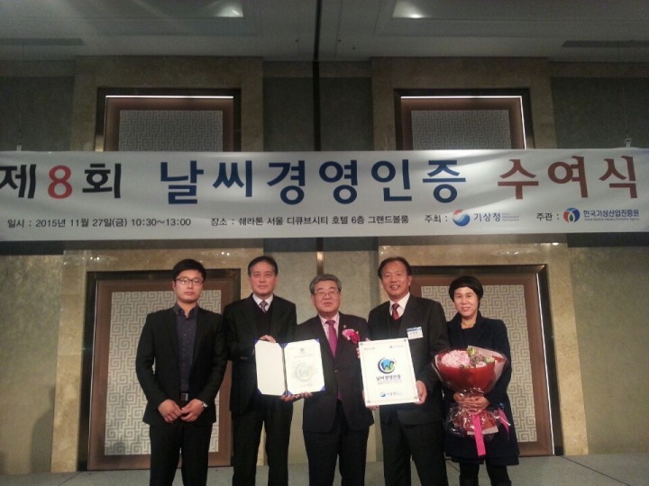 양주시시설관리공단, 날씨경영인증 획득