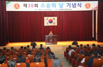대전시교육청, 제38회 스승의 날 유공교원 포상