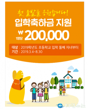부산시, 둘째자녀부터 초등학교 입학금 20만 원 지원