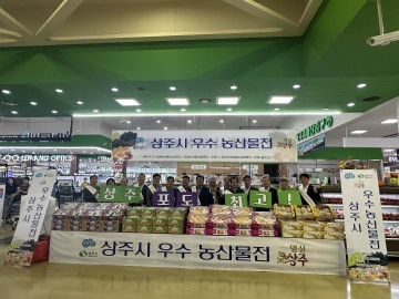 상주시, 우수한 ‘상주 농산물’ 한가위 선물로 최고!