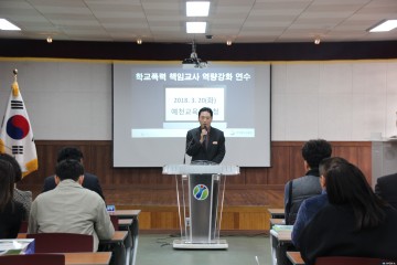 "학폭제로(0)"예천을 외친다!예천교육청,학교폭력예방 학교폭력책임교사 연수 실시!