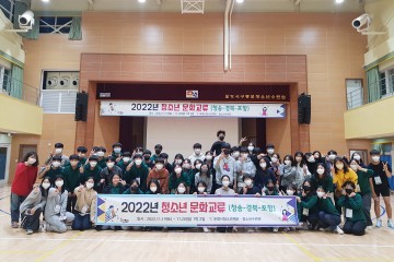 청송군청소년수련관,  청소년 교류활동“우리가 잇다”참여