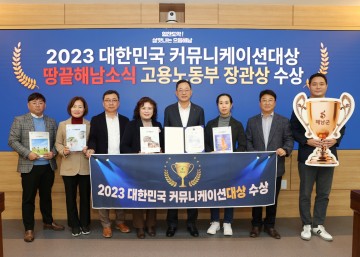 해남군, ‘땅끝해남소식’ 대한민국커뮤니케이션 대상 수상