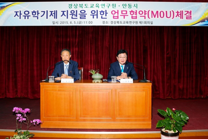 안동시와 경상북도 교육연구원, 자유학기제 지원을 위한 업무협약 체결