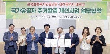 대전 대덕구, 국가유공자 주거환경 개선에 나서다