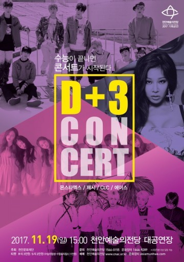 천안예술의 전당, 색다른 수능 콘서트 마련