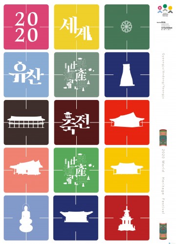‘2020년 세계유산 축전-경북’개최하는 경주시