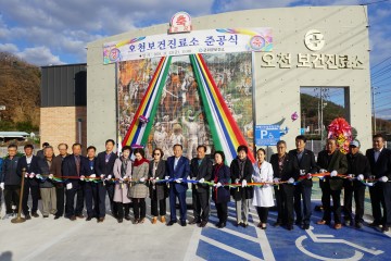 오천보건진료소 준공식 군위군