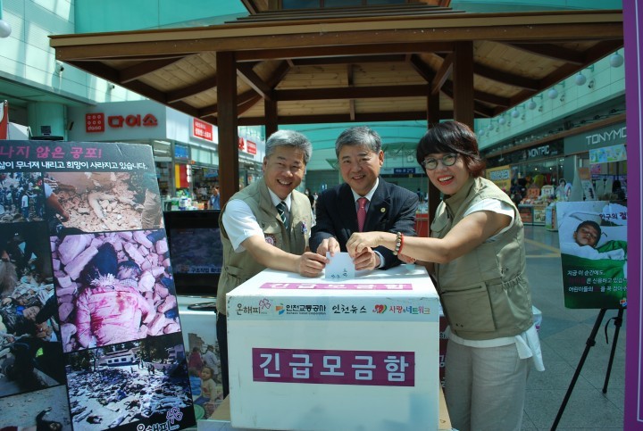 인천교통공사, 네팔 지진 피해 구호성금 전달