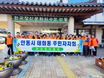 태화동 주민자치회 환경정화 활동 실시...