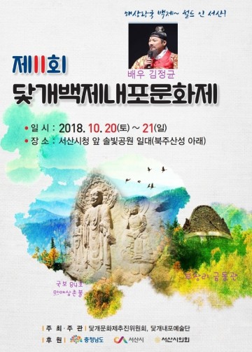 ’서산 백제내포문화부활‘ 제11회 닻개백제내포문화제 개최 