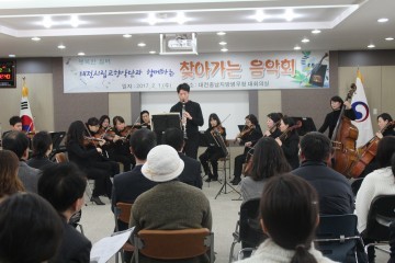 대전충남병무청, 대전시립교향악단 ‘찾아가는 음악회’ 개최