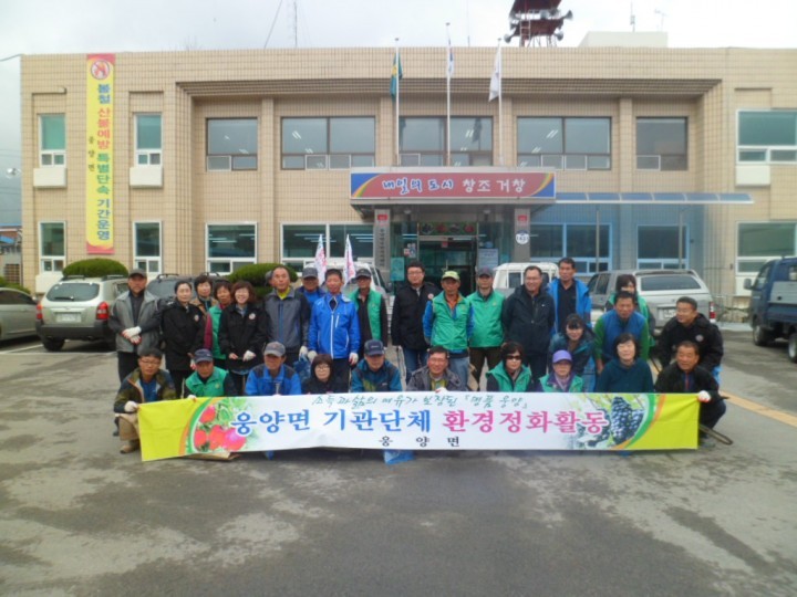 웅양면, 새봄맞이 국토대청결운동