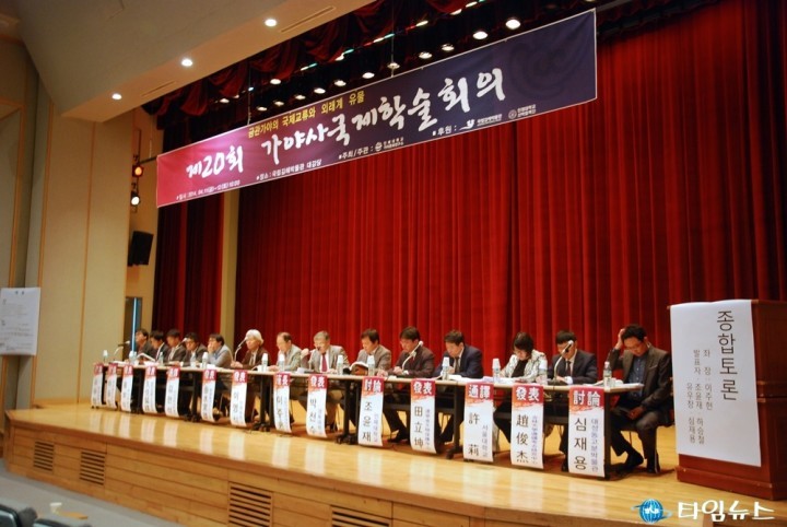 제21회 가야사 국제학술회의