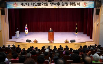 제7대 정낙추 태안문화원장 취임