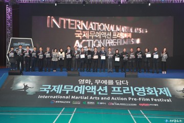 충북도, 국제무예액션프리영화제 성황리에 폐막