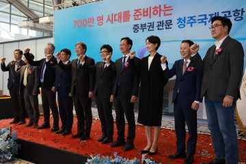 청주국제공항, 이용객 400만 명 돌파 눈앞… 민간 전용 활주로 신설 기대감 고조