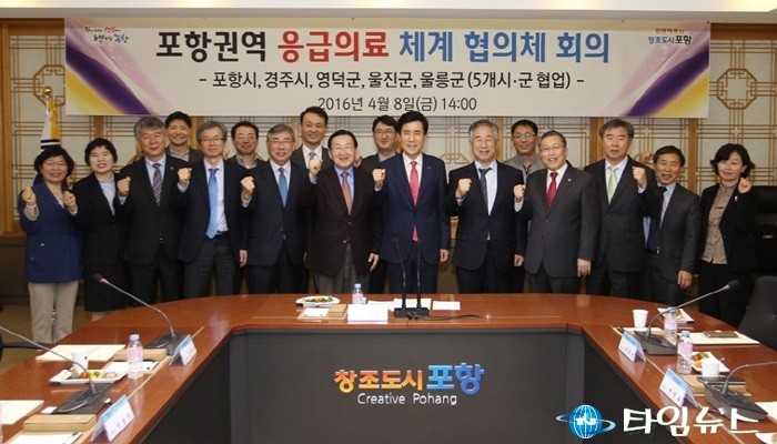 포항시, 포항권역 응급의료 컨트롤타워 발족