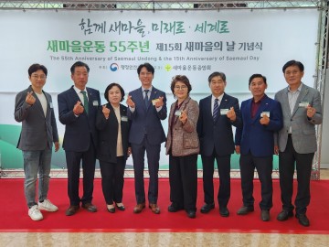 새마을운동 55주년, 대전시새마을회 장려상 수상