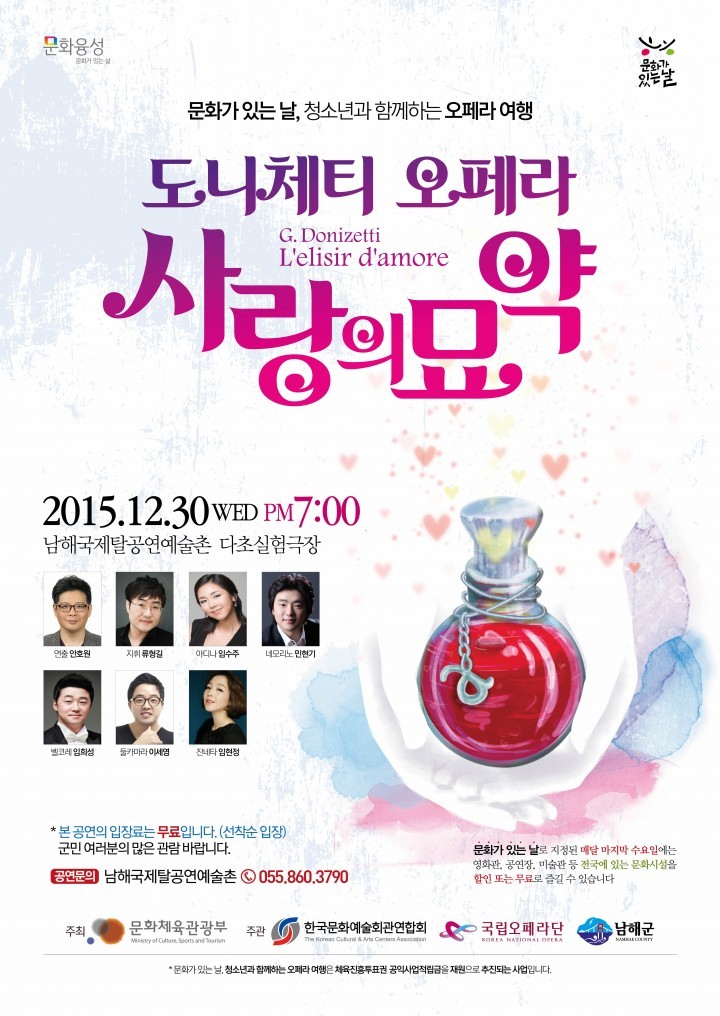 “한해의 마무리, 고품격 오페라의 감동과 함께”