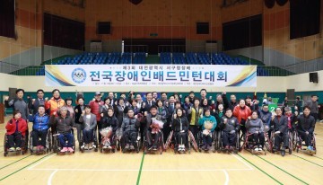 대전 서구, ‘제3회 대전 서구청장배 전국 장애인배드민턴대회’ 성료