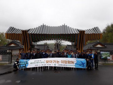 삼국유사테마파크“찾아가는 이장회의”개최 