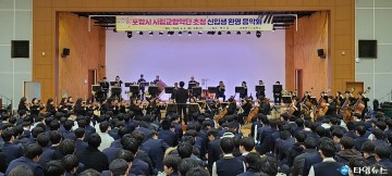 시민과 함께 하는 포항시립교향악단, 사제동행 음악회 개최