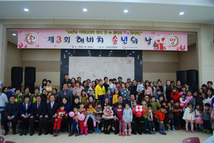  해비치 송년의 날 행사 열어
