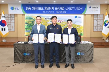 청송 산림레포츠 휴양단지 조성사업 ‘순항중’
