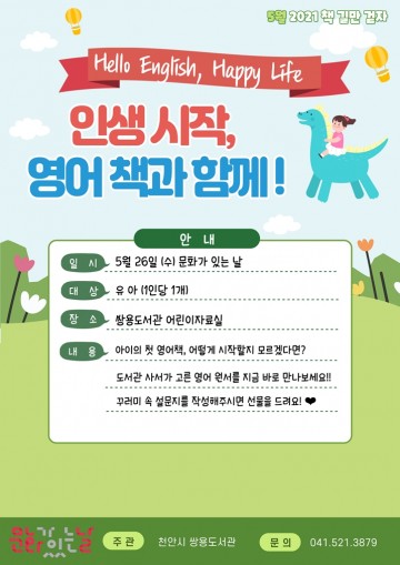  ‘2021 문화가 있는 날’ 행사  