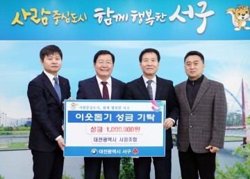 대전시 서점조합 서구에 이웃돕기 성금 100만 원 기탁