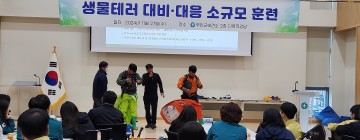 무안군, 생물테러 대비‧대응 소규모 훈련 실시  