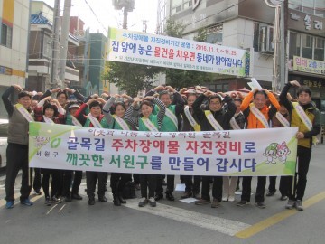 시민과 함께한 서원대 후문거리 주차장애물 정비