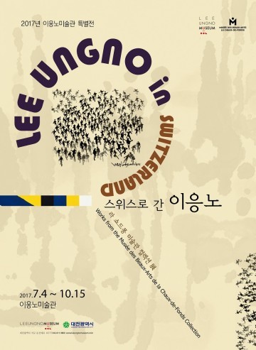 스위스로 간 이응노, 라 쇼드퐁 미술관 컬렉션 전