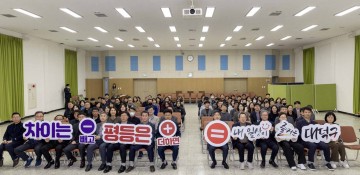 대전 대덕구, 직장 내 폭력 예방 통합교육 실시